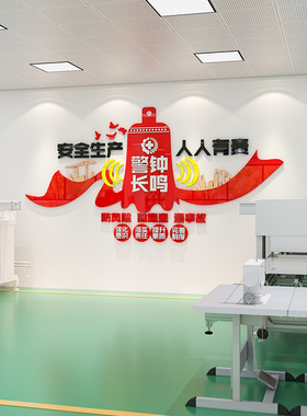 企业文化车间安全生产标语励志文字墙贴3d立体工厂办公室墙面装饰