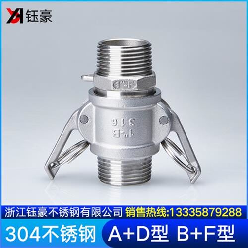 304不锈钢快速接头双内丝AD型外丝BF扳把式水管活接卡扣式直通管