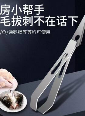 德国不锈钢拔毛神器鸡毛鸭v毛猪毛夹子通鸭肠挑鱼刺钳去毛镊子厨
