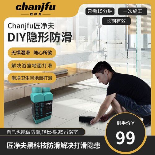 餐饮学校瓷砖防滑剂地板防滑神C器防滑涂料液浴室防滑垫防滑剂