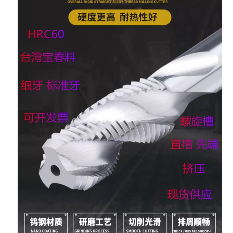 60整体钨钢螺旋丝攻合金机用丝锥M3M4M5M6M10X1M12X1.5M16 细牙