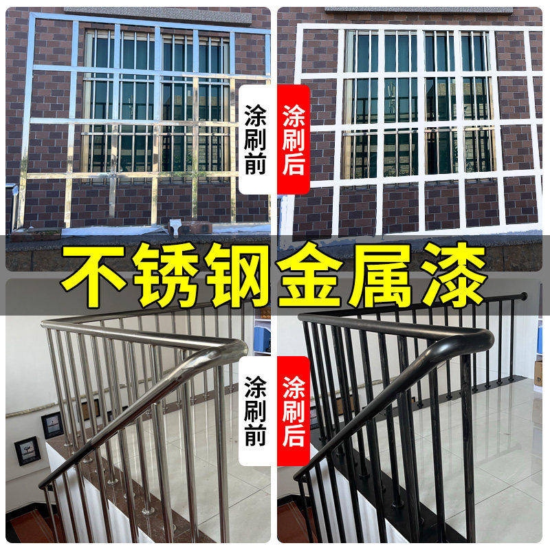 不锈钢漆改色专用漆水性金属漆铝合金窗户框翻新油漆塑钢门窗防锈