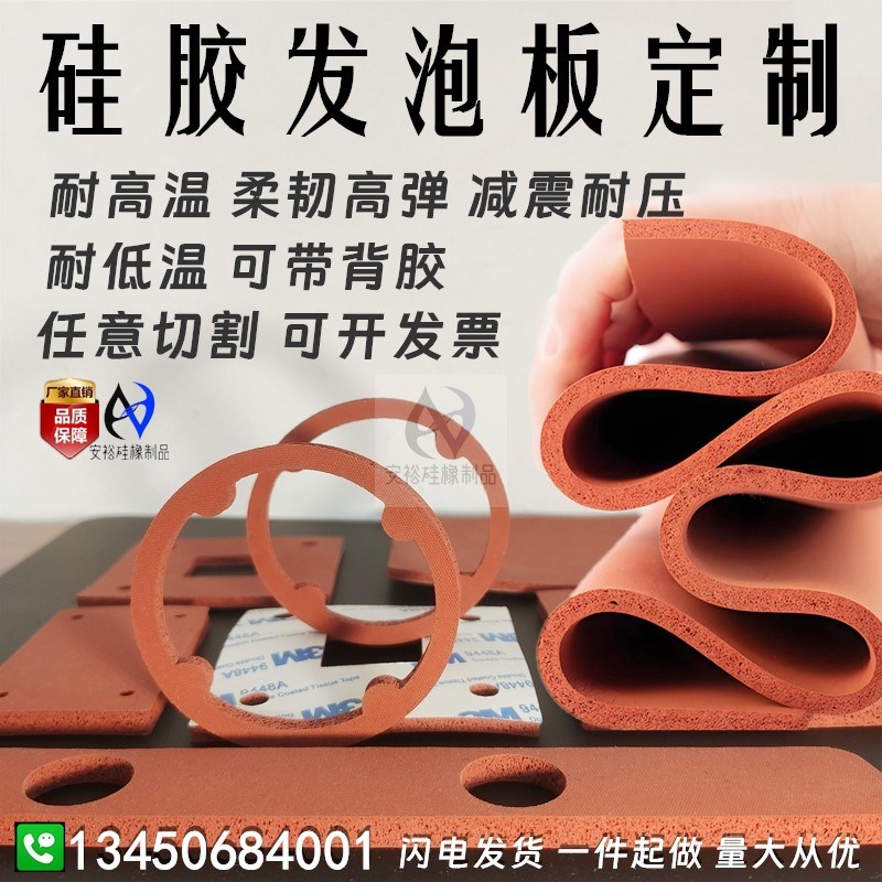 硅胶发泡板耐高温硅胶压烫转印烫金烫画烫压发泡硅胶垫片垫块定制