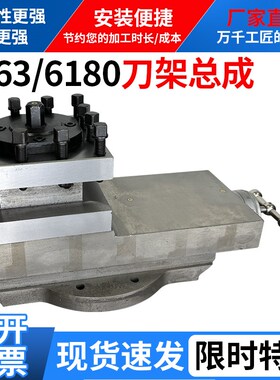 大连CW6163车床小刀架总成6180小托班总成兰州6N163方刀抬6263配