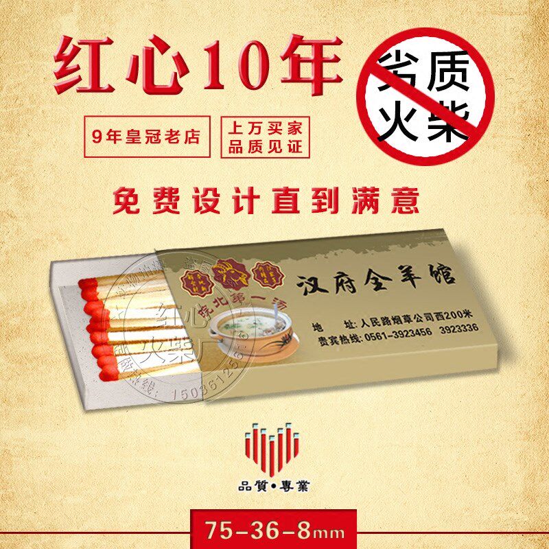 酒店广告一次性书式加长火柴定制定做logo安全订做印字刻字饭店用