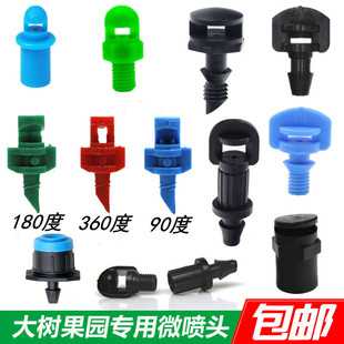 微喷头果树苗木大棚雾化吊挂微喷简易喷头360度折射扇形折射喷头