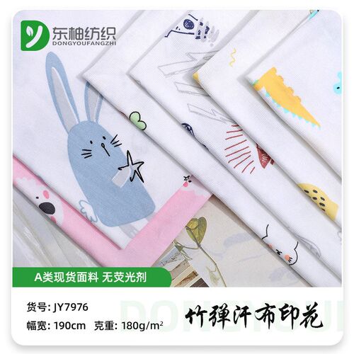 竹纤维氨纶汗布印花 精梳竹棉汗布 婴童内衣短袖春夏凉感针织面料