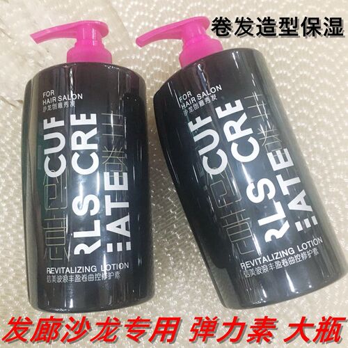 发廊专用弹力素950大瓶保湿定型烫后波浪卷发造型修复发弹力素女