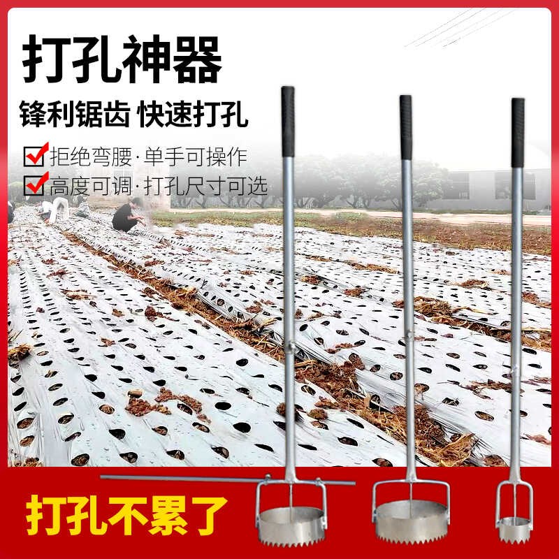 地膜打孔器开孔破膜打洞神器除草布遮光布薄膜大棚种植农用工具