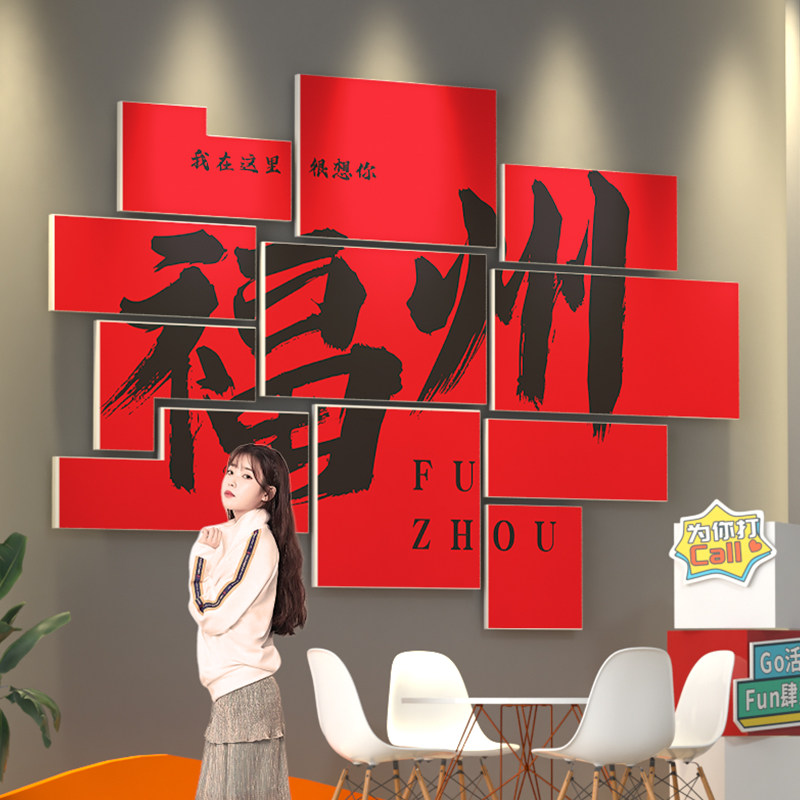 福州城市打卡网红拍照区布置创意烧烤火锅店背景墙面装饰立体挂画,家居饰品,文化墙贴,淘宝优惠券,粉丝福利购,淘宝优惠卷