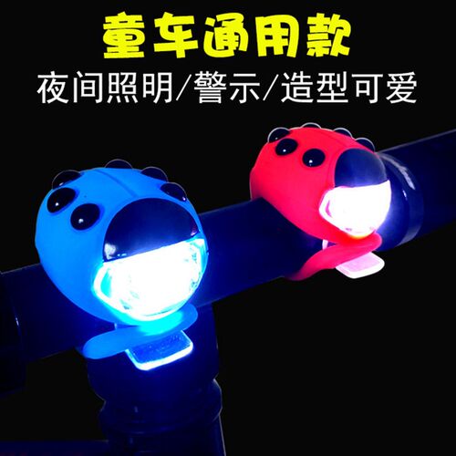 装在儿童小孩单车自行车上的灯夜间骑行照明警示前灯闪光夜行夜灯