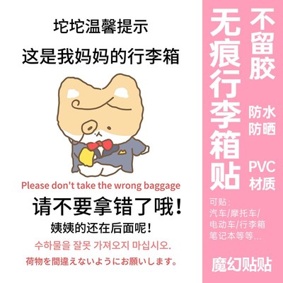 边伯贤特来骑行李箱防丢贴纸整张防水不留胶别拿错行李箱标识贴纸