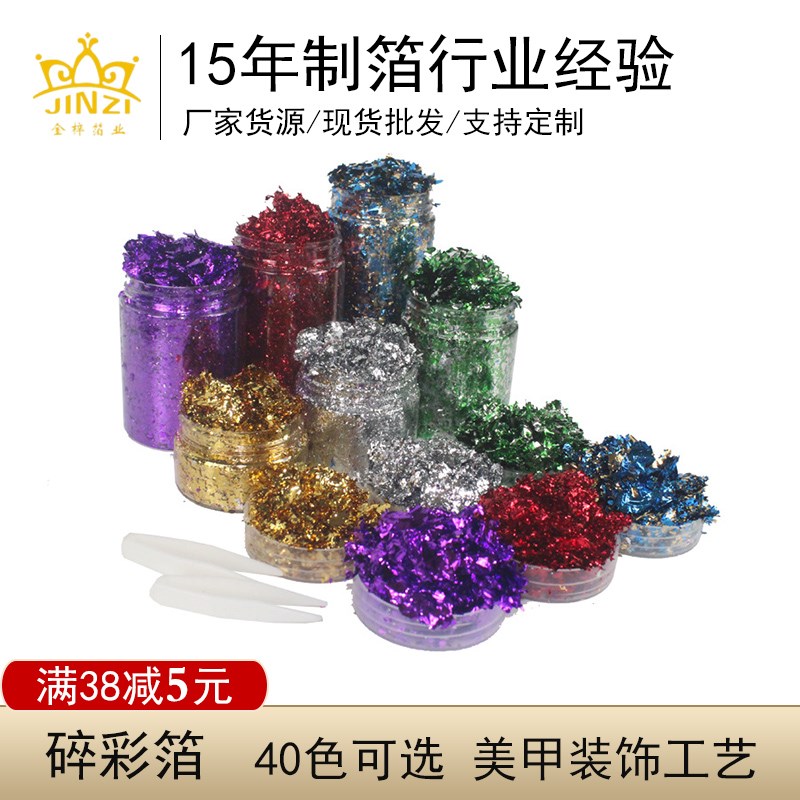 仿金箔银箔40款色碎彩r箔 DIY工艺装饰彩色金箔纸美甲装饰碎金箔