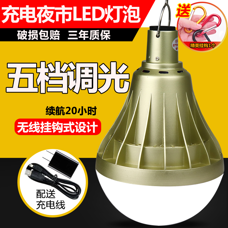 强光地摊灯家用无线电灯可充电灯泡leFd户外 夜市式照明超亮冲节