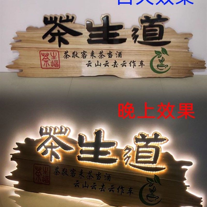 木匾实木牌匾定做木头木刻门匾制作定制门头店铺木质复古发光招牌,家居饰品,木雕,淘宝优惠券,粉丝福利购,淘宝优惠卷