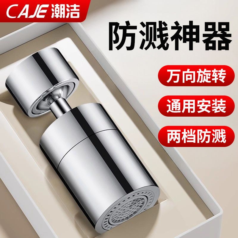 潮洁厨房水龙头延伸器防溅头洗菜盆池水龙头万能接头可旋转出水嘴