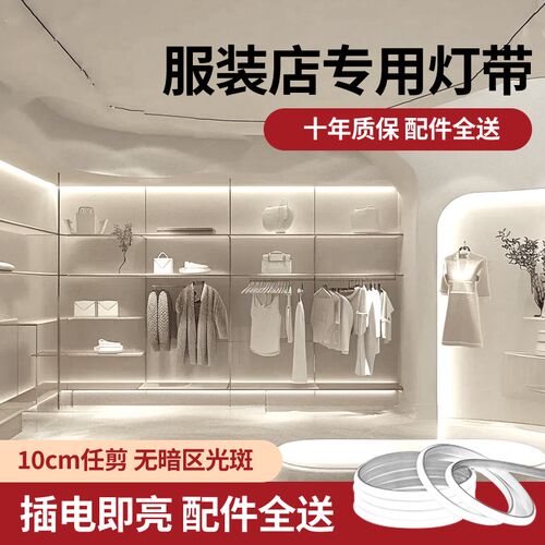 220V服装店专用lned灯带室内白光商用衣柜化妆镜柔性自粘氛围灯条