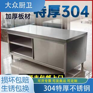 厨房酒店放碗拉门工作台304特厚优质不锈钢厨房家用橱柜操作台