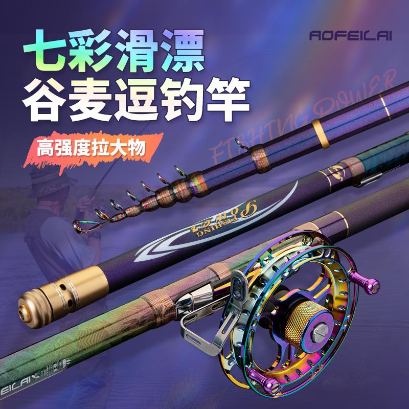 七彩滑漂谷麦竿前打竿矶钓竿远投鱼杆超轻超硬调休闲野钓鱼竿渔具