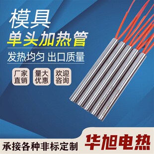 200 100 150 300 250 不锈钢单头模具加热棒220V电发热管10