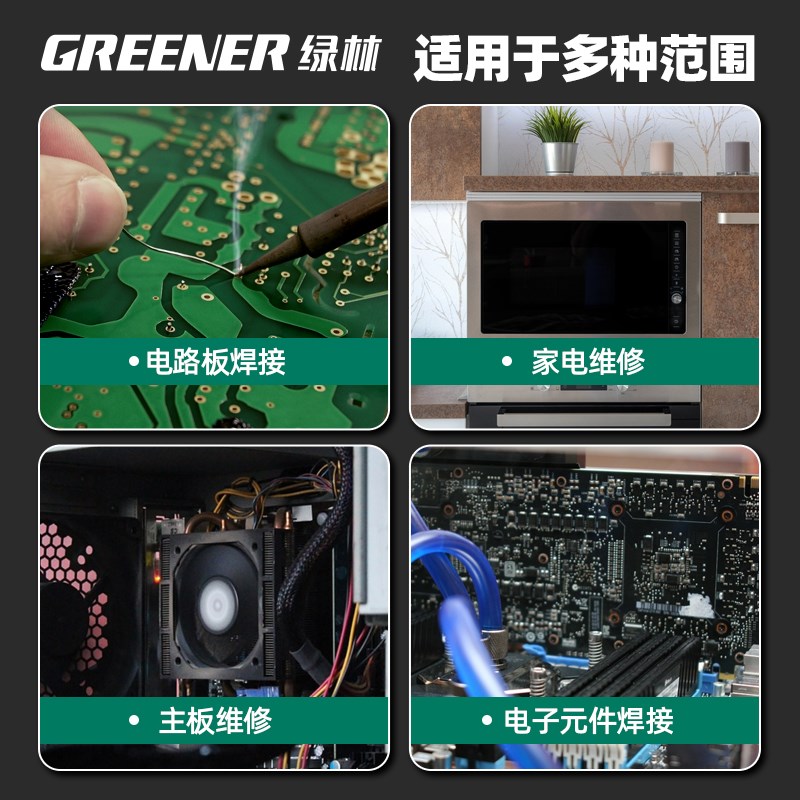 绿林松香助焊剂焊锡电烙铁手机维修焊接高纯度无铅助焊油膏焊油
