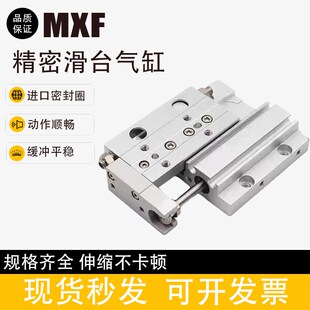 100 小型气动超薄型导轨滑台气缸MXF8