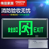 π拿斯特消防应急疏散指示标志灯安全出口诱导向逃生通道灯牌LED