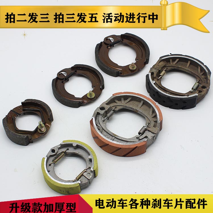 电动车50/90/100/110/125型号精品耐磨刹车蹄块涨刹片鼓刹块