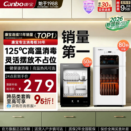 康宝高温台式二星消毒柜官方正品