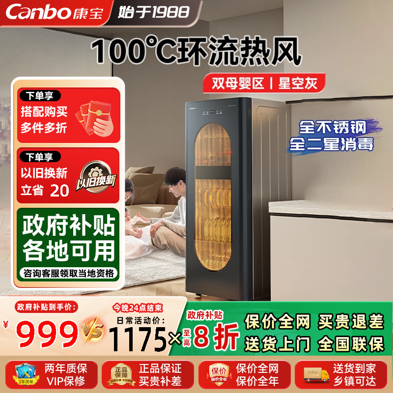 康宝消毒柜家用不锈钢立式二星