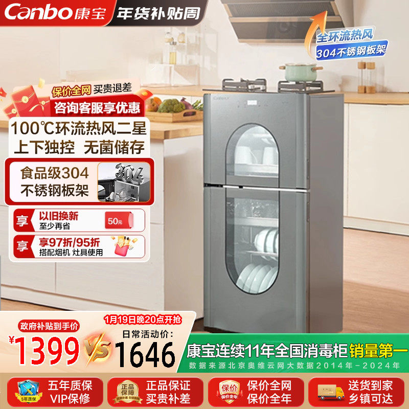 康宝KT大容量消毒柜家用厨房碗筷柜奶瓶烘干304不锈钢热风二星级,大家电,消毒柜,淘宝优惠券,粉丝福利购,淘宝优惠卷