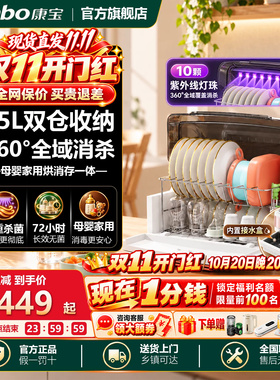 康宝母婴奶瓶消毒器小型家用台式碗筷消毒柜官方正品收纳烘干一体