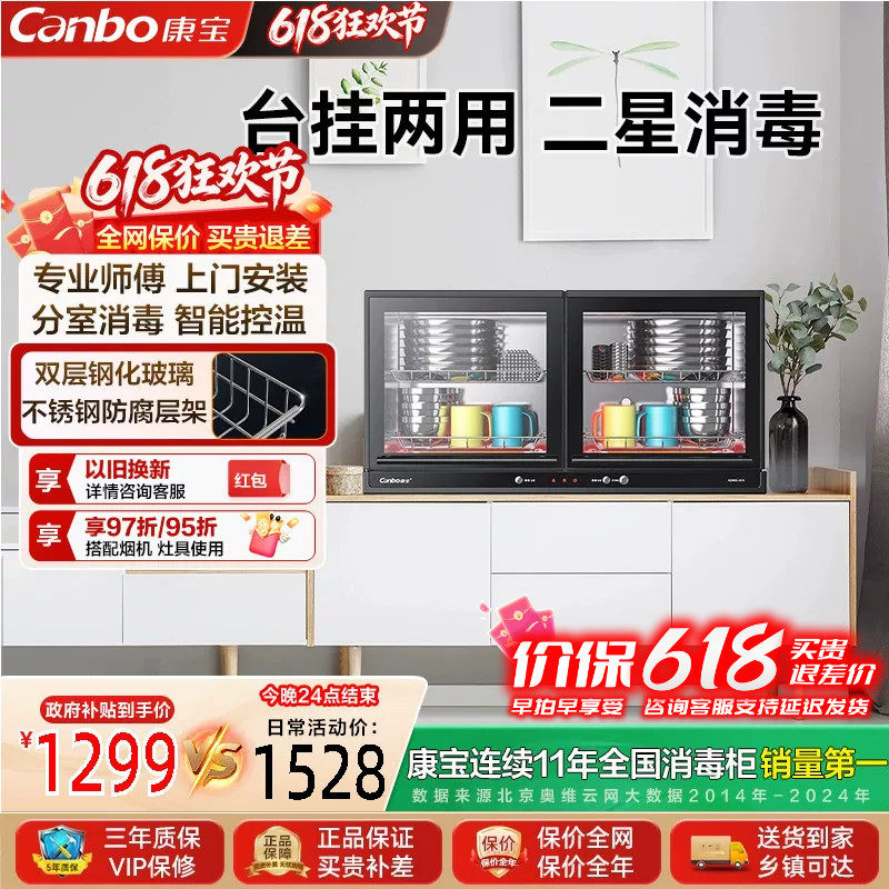 康宝消毒碗筷柜商用壁挂式幼儿园消毒柜高温消毒二星级收纳碗柜