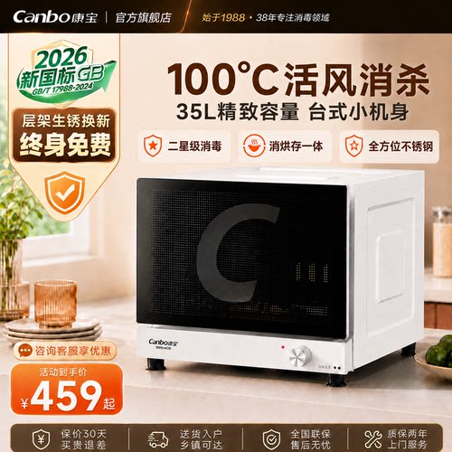 康宝台式热风二星消毒柜官方正品