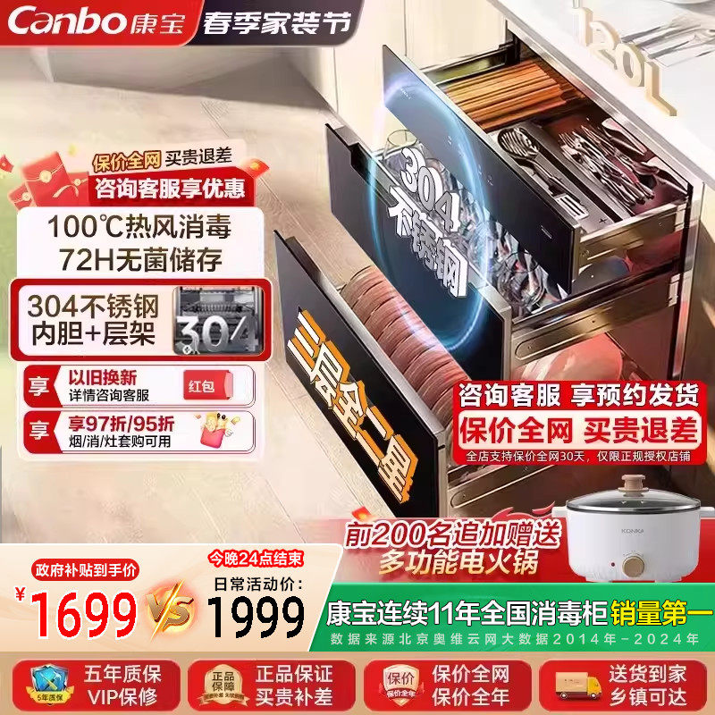 康宝消毒柜嵌入式家用304不锈钢婴儿碗筷消毒碗柜26年新款ER6