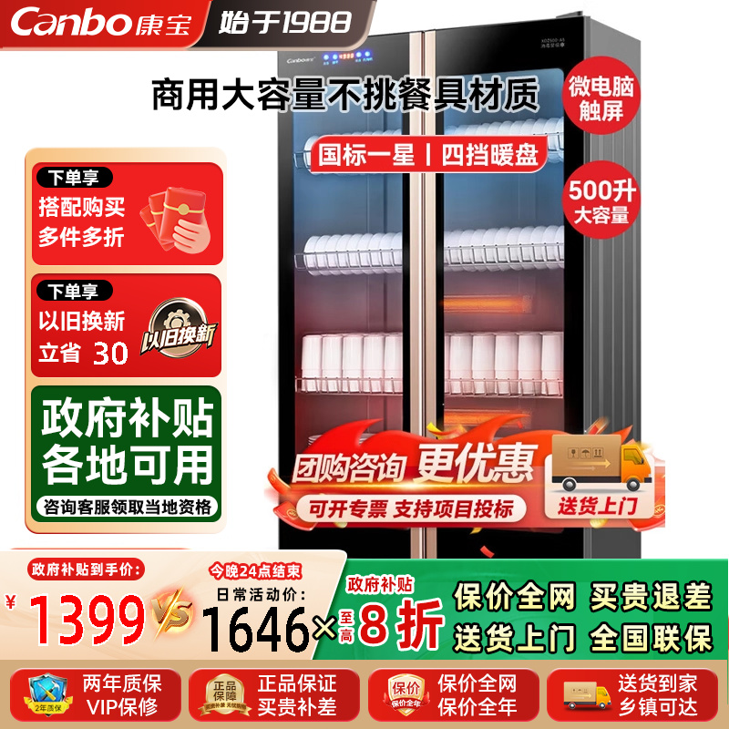 康宝商用双开门立式大容量消毒柜餐饮食堂饭店厨房餐具烘干碗筷柜