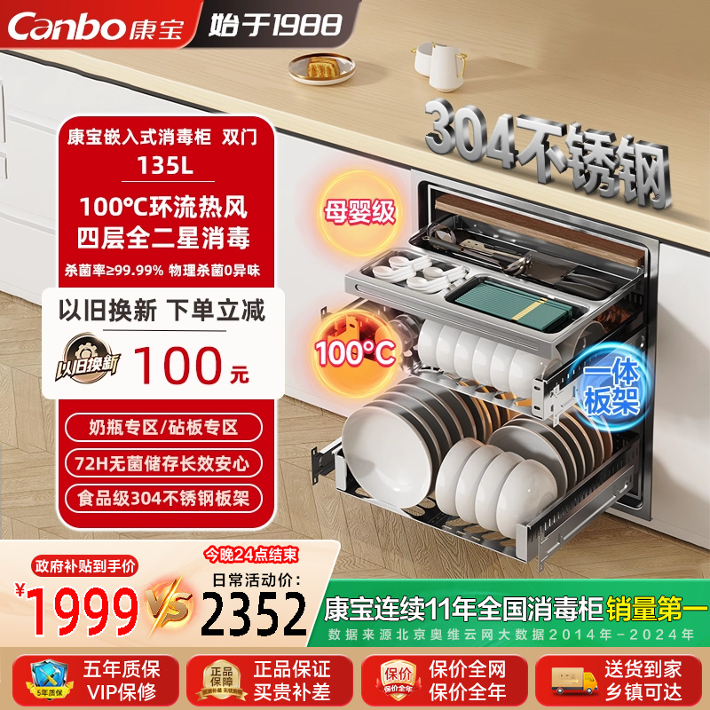 康宝环流热风嵌入式全二星消毒柜