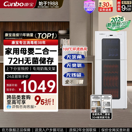 26年新款康宝立式母婴消毒柜家用