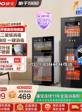 康宝立式消毒柜厨房家用小型碗筷消毒碗柜烘干一体机餐饮商用新款