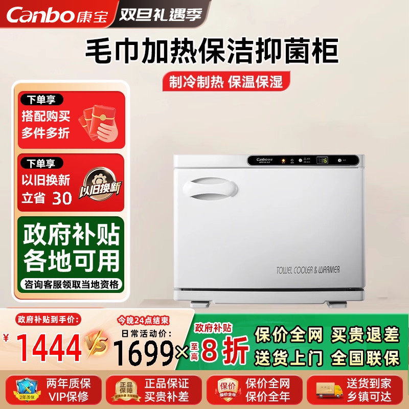 康宝毛巾柜中温加热商用家用除螨