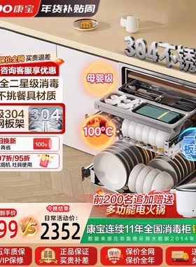 康宝ER801御风嵌入式家用母婴碗筷消毒柜热风全二星25年新款白色