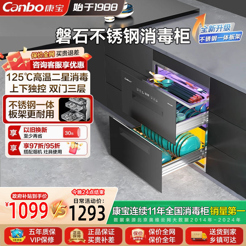 康宝嵌入式二星家用消毒柜磐石不锈钢板架新款厨房碗筷柜烘干一体,大家电,消毒柜,淘宝优惠券,粉丝福利购,淘宝优惠卷