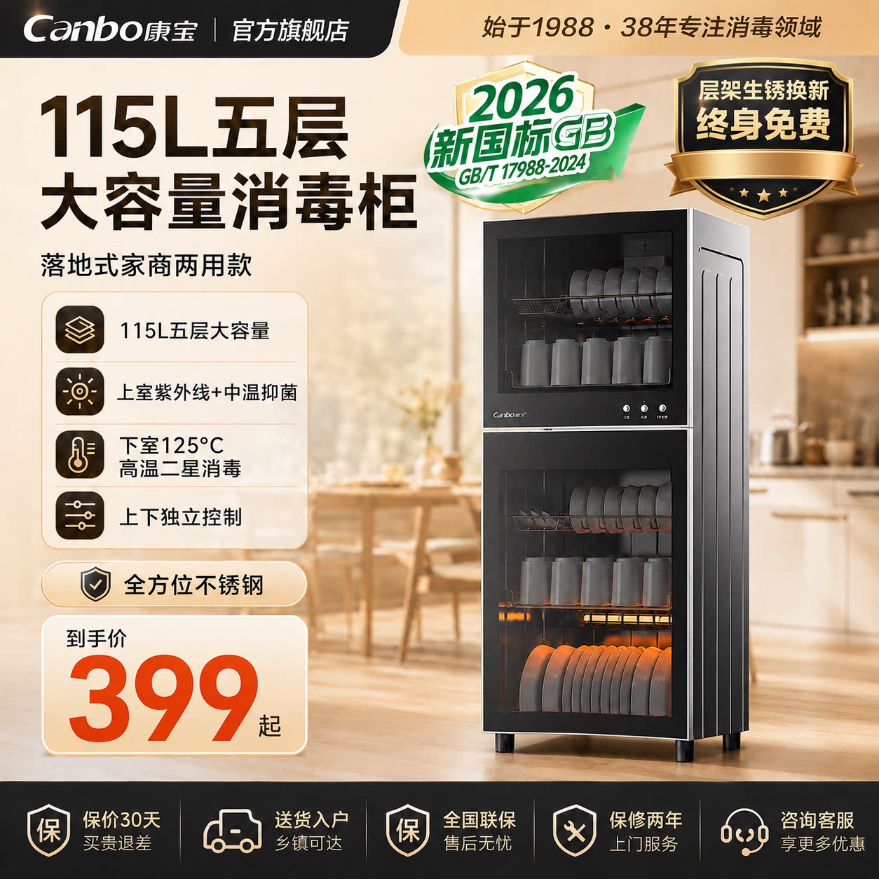 康宝立式消毒柜家商用烘消存一体图片