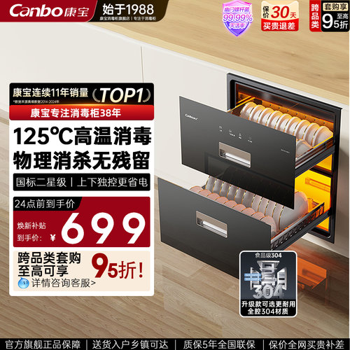 康宝二星嵌入消毒柜升级一体板架