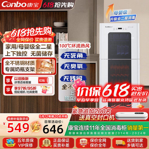 26年新款康宝立式母婴消毒柜家用