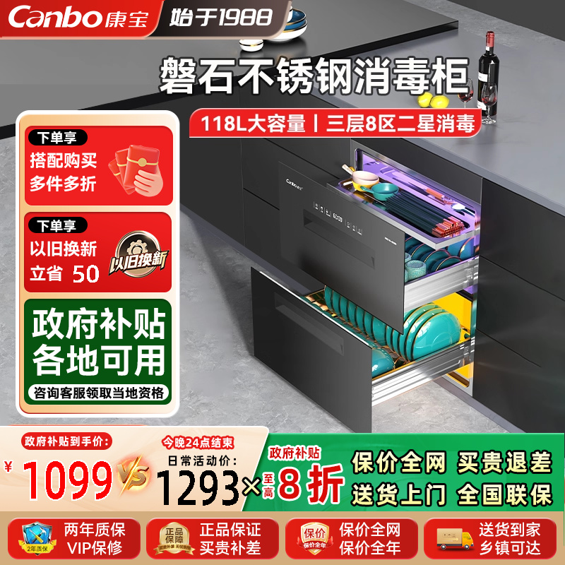 康宝嵌入二星消毒柜升级一体板架