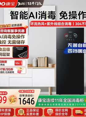 康宝LF7消毒柜家用立式大容量紫外线砧板消毒碗筷柜收纳烘干一体