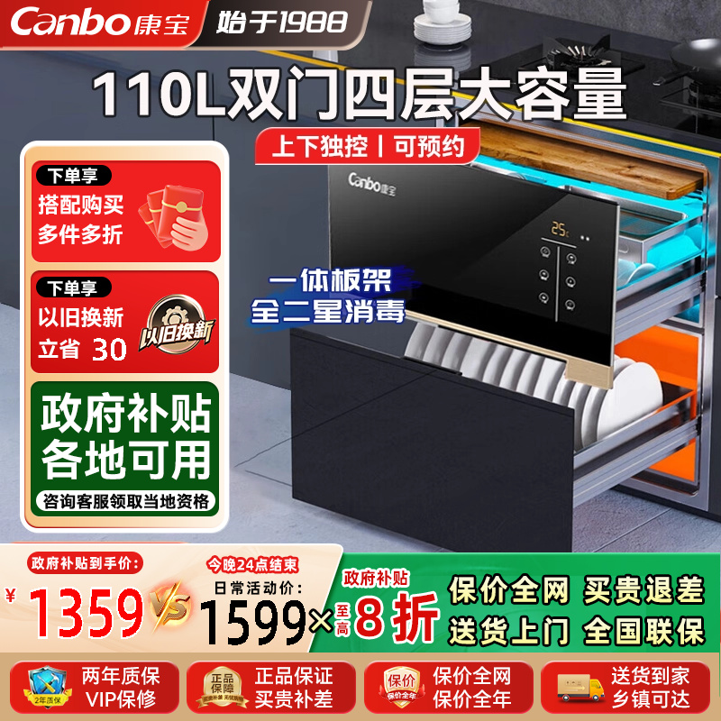 康宝嵌入式消毒柜110L全二星消毒