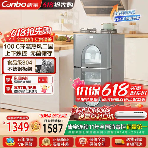 康宝热风无死角全二星304消毒柜
