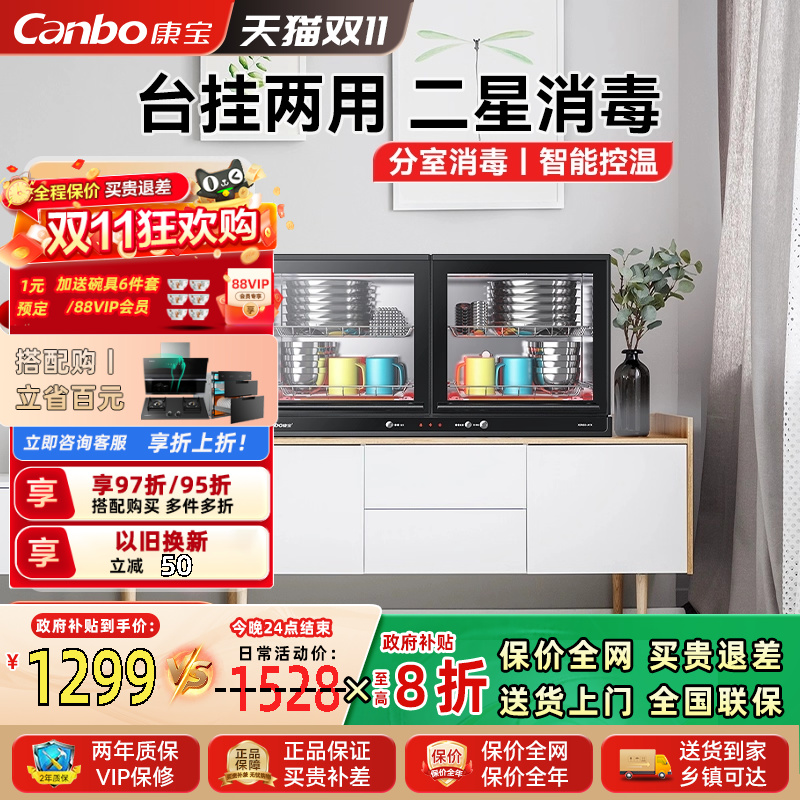 康宝家商用小型壁挂式消毒柜幼儿园专用高温消毒二星级收纳碗柜